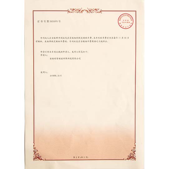临江发明专利证书-02